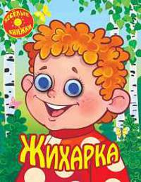 Жихарка (с глазками) ВК-1Г