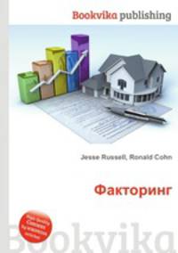Факторинг