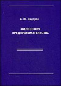 Философия предпринимательства. Учебное пособие