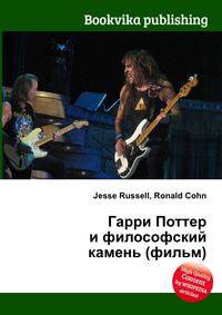 Гарри Поттер и философский камень (фильм)