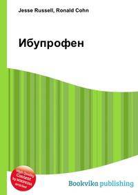 Ибупрофен