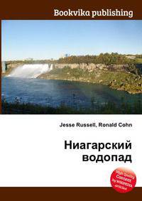 Ниагарский водопад