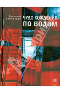Чудо хождения по водам