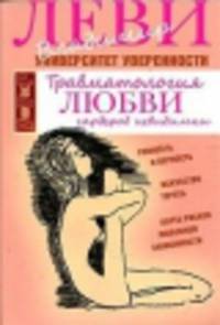 Травматология любви.Гардероб невидимки (м/о)