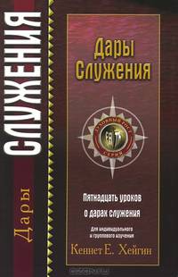 Дары служения
