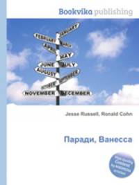 Паради, Ванесса