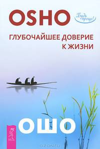 Искусство жить и умирать. Глубочайшее доверие к жизни. Великий вызов (комплект из 3 книг)
