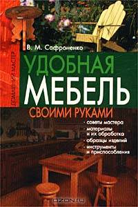 Удобная мебель своими руками