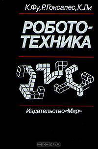 Робототехника