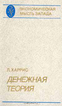 Денежная теория