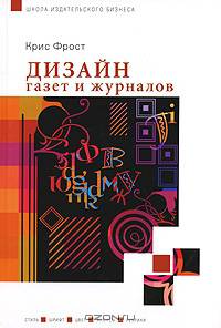 Дизайн газет и журналов