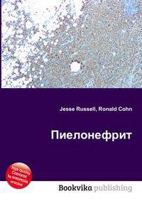 Пиелонефрит