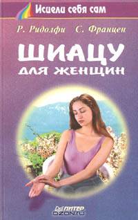 Шиацу для женщин