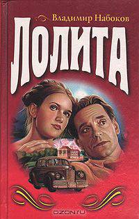 Лолита
