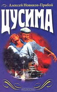 Цусима