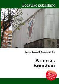 Атлетик Бильбао
