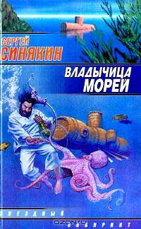Владычица морей