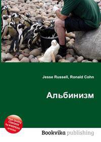 Альбинизм
