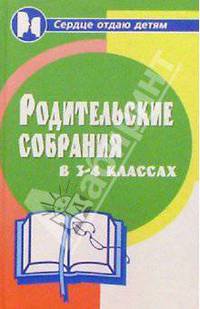 Родительские собрания в 3-4-х классах
