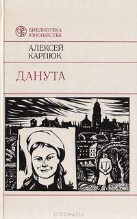 Данута