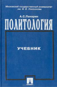 Политология