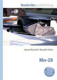 Ми-28