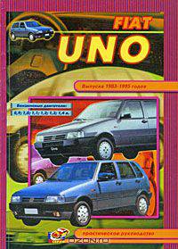 Fiat Uno. Выпуска 1983-1995 годов