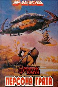 Персона грата