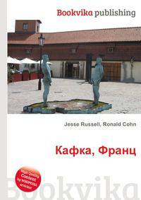 Кафка, Франц