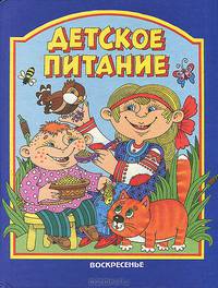 Детское питание