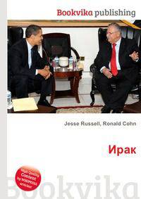 Ирак