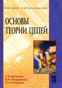 Основы теории цепей