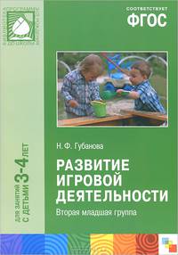 Развитие игровой деятельности. Вторая младшая группа