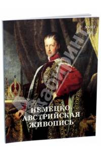 Немецко-австрийская живопись. XVIII—XIX