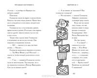 Про Бабаку Косточкину - 2. Для детей 9-13 лет