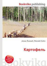 Картофель