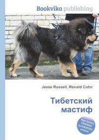 Тибетский мастиф