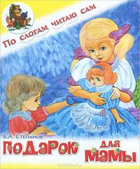 Подарок для мамы