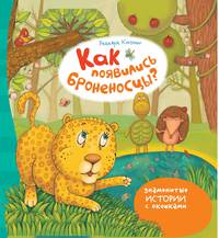 Как появились броненосцы?