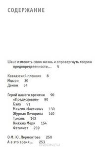 Герой нашего времени