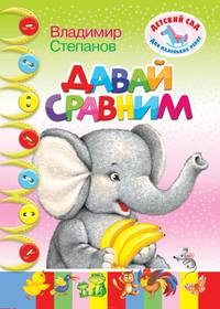 Давай сравним