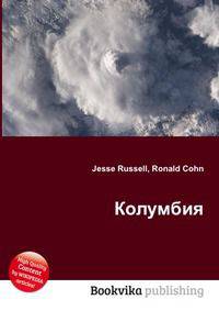 Колумбия