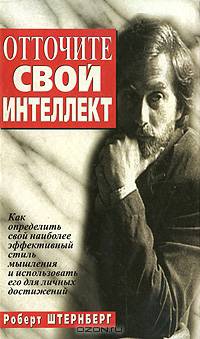 Отточите свой интеллект