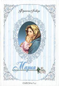 Мария