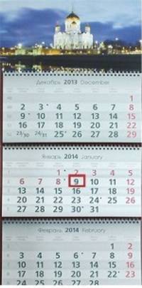 Календарь на 2013-2014 год. Храм Христа Спасителя
