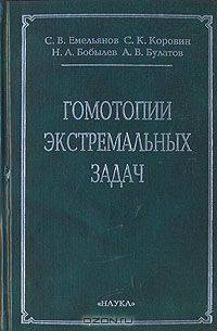 Гомотопии экстремальных задач