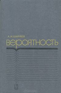 Вероятность