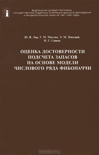Оценка достоверности подсчета запасов