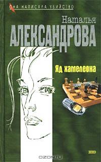 Яд хамелеона