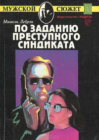 По заданию преступного синдиката